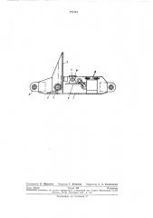 Захват для поперечного перемещения бревен (патент 272141)