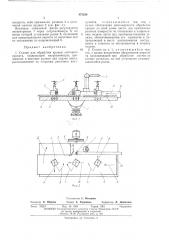 Станок для обработки кромок листового проката (патент 475226)