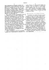 Устройство для закалки деталей (патент 509651)