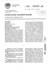 Воздухоосушитель (патент 1663331)
