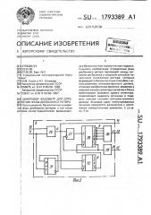 Цифровой фазометр для определения фазы дисбаланса ротора (патент 1793389)