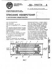 Сепаратор (патент 1042778)