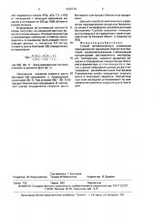 Способ автоматического управления периодическим процессом биосинтеза бактерий (патент 1634719)
