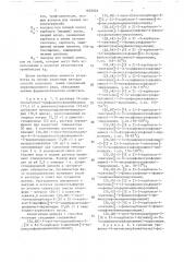 Способ получения производных пирролидина или их солей (патент 1605922)