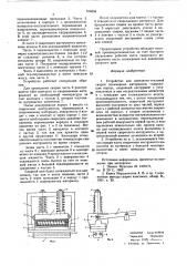 Устройство для контактно-тепловой сварки полимерных материалов (патент 618294)