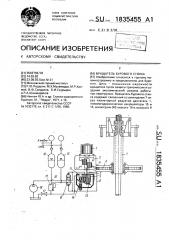 Вращатель бурового станка (патент 1835455)
