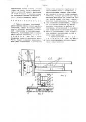 Крепеустановщик (патент 1372056)