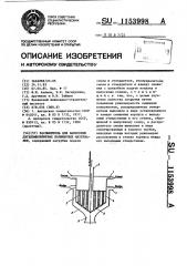 Распылитель для нанесения двухкомпонентных полимерных материалов (патент 1153998)