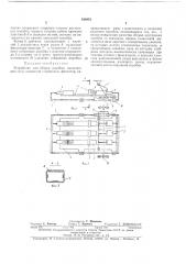 Устройство для сборки коробок (патент 424851)