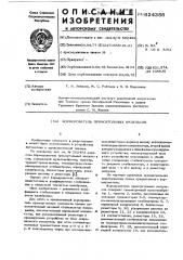 Формирователь прямоугольных импульсов (патент 624356)