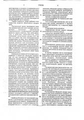 Сталеплавильный агрегат (патент 1782306)