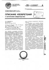 Способ создания противофильтрационного экрана на канале и устройство для создания противофильтрационного экрана на канале (его варианты) (патент 1125327)