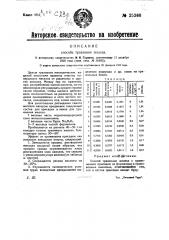 Способ травления железа (патент 25366)