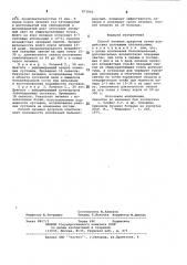 Способ лечения артрозов (патент 871802)