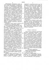 Склад сыпучих материалов (патент 1004585)