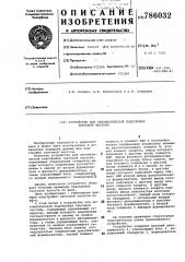 Устройство для автоматической подстройки тактовой частоты (патент 786032)