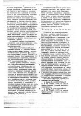 Устройство для электроснабжения тяговых и районных потребителей (патент 672702)