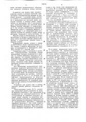 Устройство для подачи плит (патент 742153)