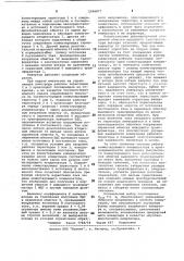 Инвертор (патент 1046877)
