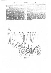 Тележка для посыпания обледенелых дорожек (патент 1649020)