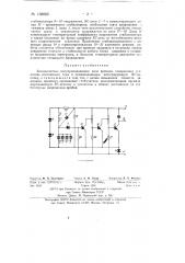 Бесконтактное полупроводниковое реле времени (патент 138669)