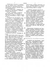 Устройство для пеногашения (патент 1482940)