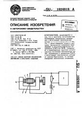 Способ контроля механических напряжений в кристаллах смешанных сегнетоэластиков (патент 1024818)