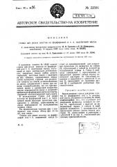 Станок для резки пластов из фарфоровой и т.п. пластичной массы (патент 22556)