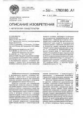 Устройство для задания газового режима в реакционном стакане (патент 1783180)