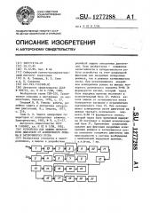 Устройство для защиты синхронного двигателя от асинхронного режима и затянувшегося пуска (патент 1277288)