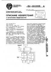 Устройство для синхронизации (патент 1012228)