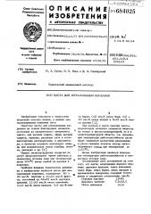 Паста для металлизации керамики (патент 684025)