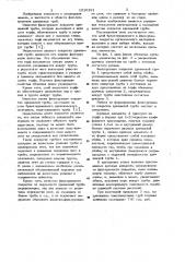 Фильтрующее покрытие дренажной трубы (патент 1010191)