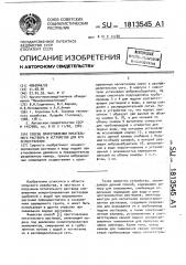 Способ приготовления питательного раствора и устройство для его осуществления (патент 1813545)