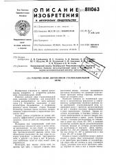 Рабочее окно двухванной сталеплавильнойпечи (патент 811063)