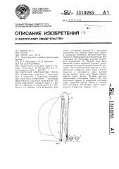 Парусное вооружение судна (патент 1310285)