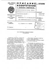 Пороговое регенеративное устройство (патент 976496)