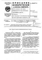 Способ очистки четыреххлористого титана (патент 524773)