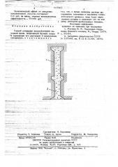 Способ установки железобетонной анкерной крепи (патент 717361)
