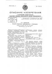 Способ получения карборундовых огнеупоров (патент 51411)