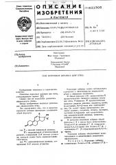 Кормовая добавка для птиц (патент 621305)