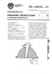 Устройство для закрепления детали (патент 1284770)