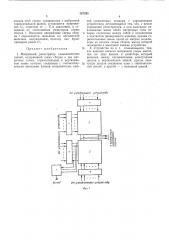 Матричный регистратор гальванических (патент 387293)
