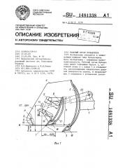 Рабочий орган бульдозера (патент 1481338)