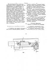 Устройство для поворота регулирующего кольца конусной дробилки (патент 749423)