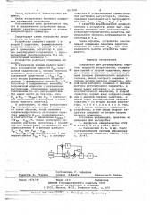 Устройство для регулирования перетока мощности энергосистем (патент 661508)