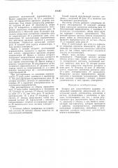 Аппарат для искусственного дыхания (патент 181247)