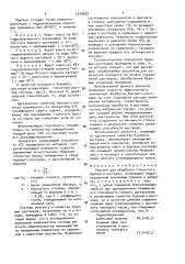 Реагент для обработки глинистого бурового раствора (патент 1574620)