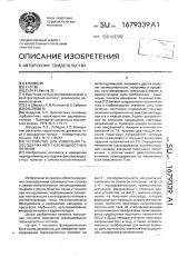 Устройство для измерения газосодержания газожидкостных потоков (патент 1679339)