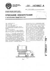 Наклонный судоподъемник (патент 1074957)